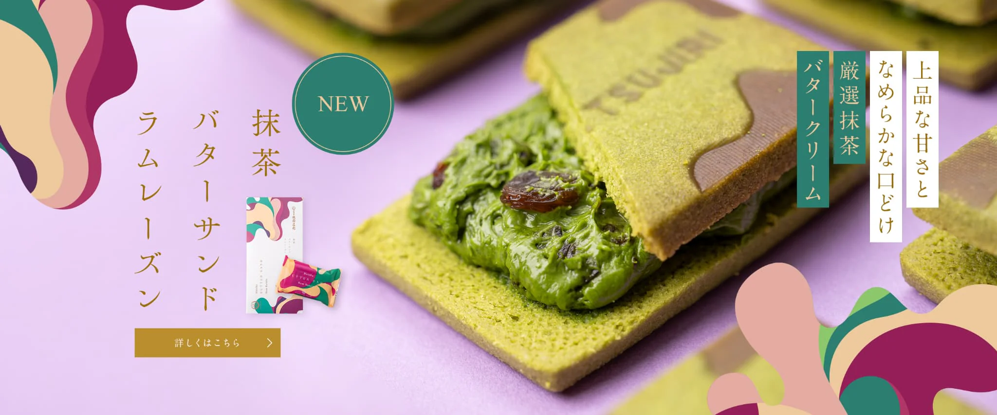 抹茶バターサンド