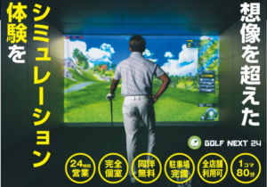 シミュレーションゴルフイメージ画像