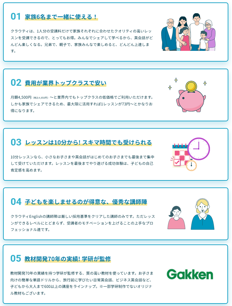 クラウティが選ばれる理由６つ