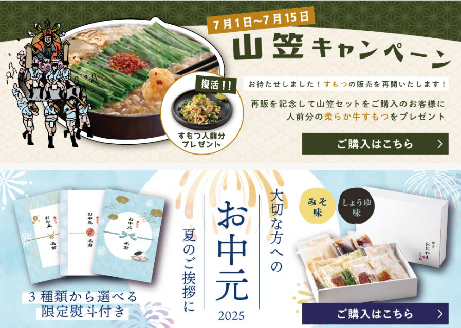 おおやまキャンペーン紹介画像