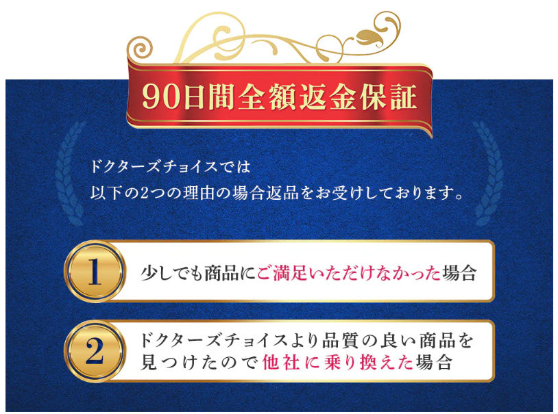 返品保証紹介画像1