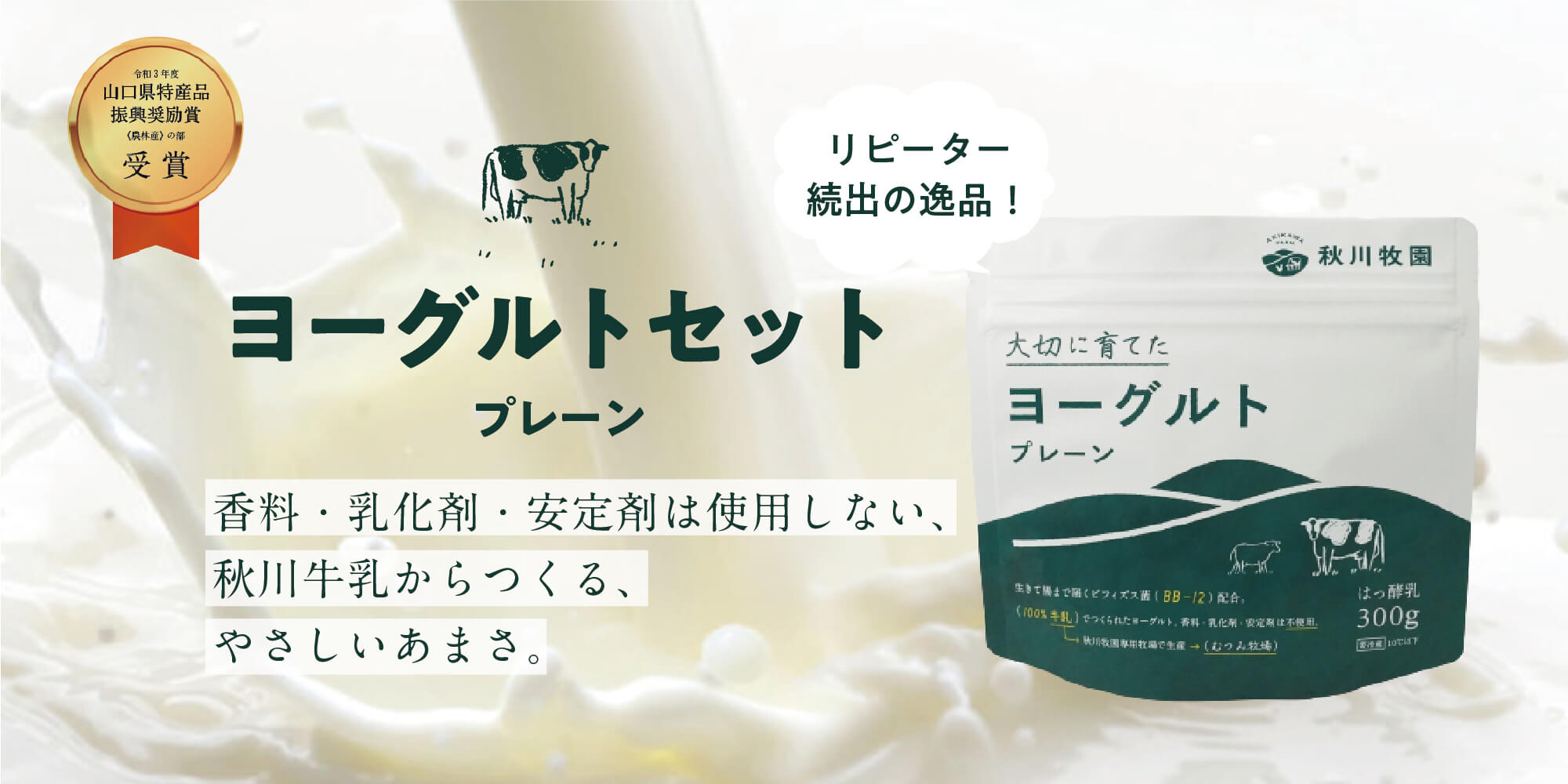 ヨーグルトセット写真