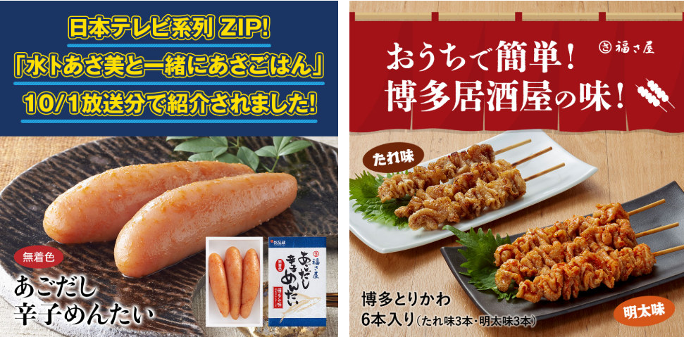 福さ屋商品紹介２