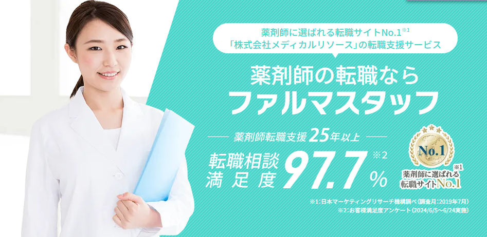 ファルマスタッフイメージ画像