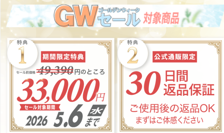 GWセール紹介画像