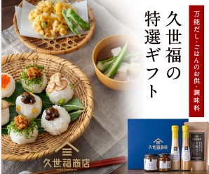 久世福商店紹介画像