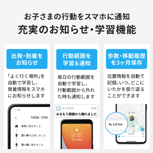 みまもりGPS利用方法４