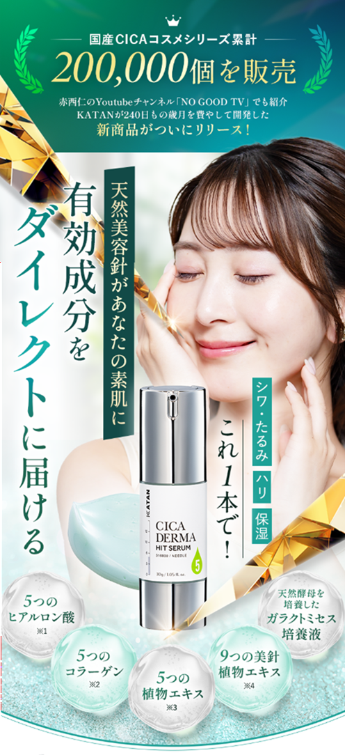 ダーマヒットセラム5紹介画像