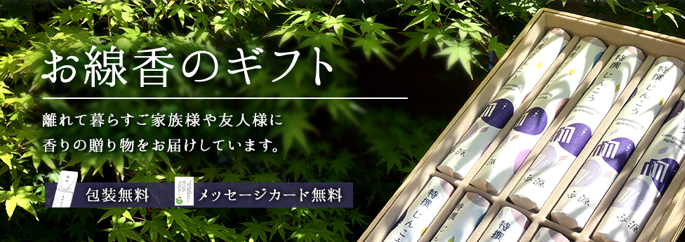 お線香のギフト紹介の画像