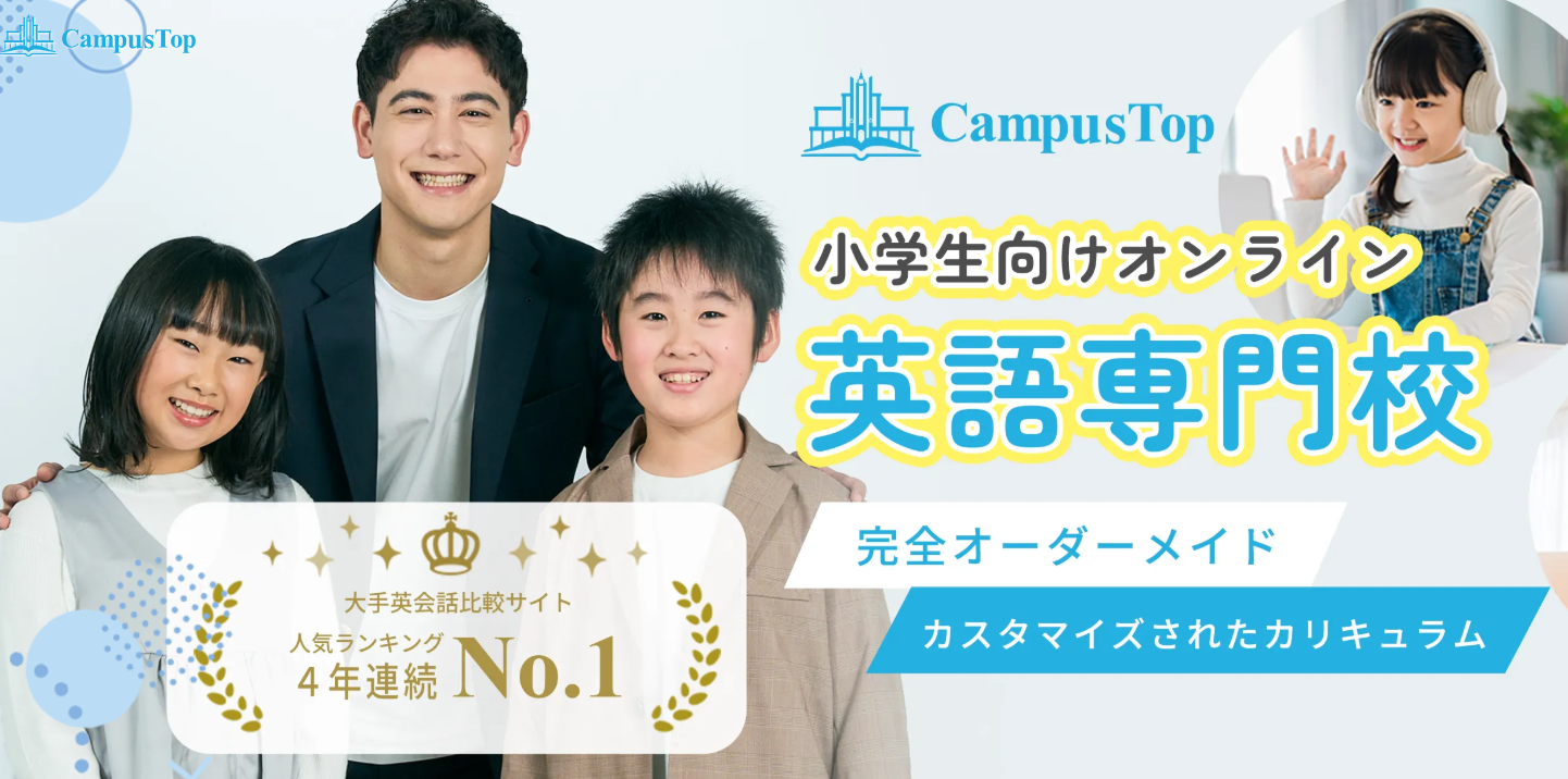 CampusTopイメージ画像