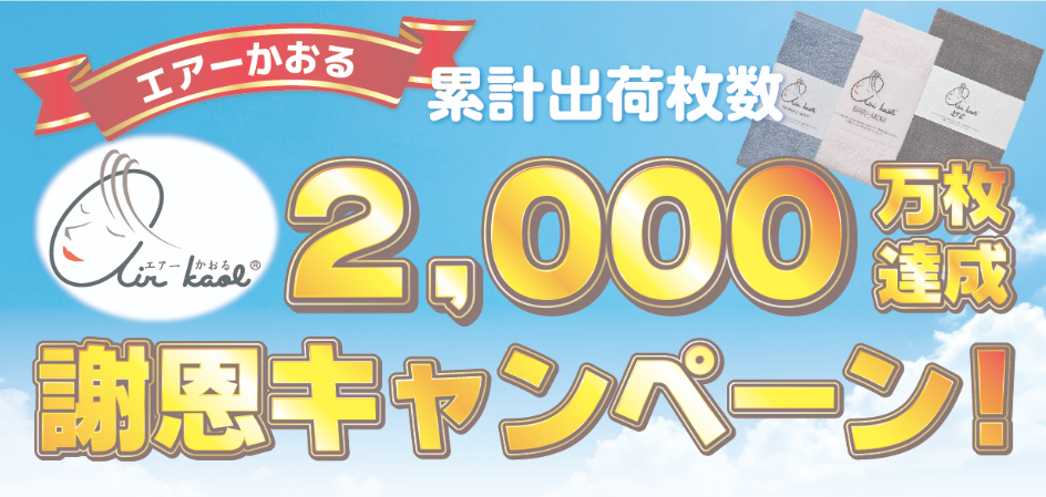 謝恩キャンペーン画像