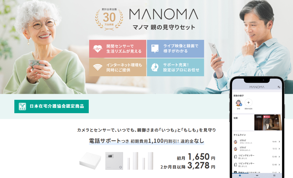 親の見守りセット画像