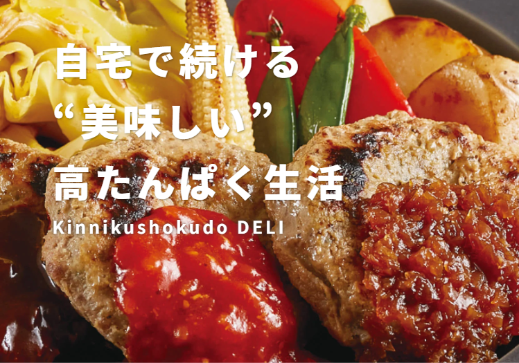 筋肉食堂デリトップ画像