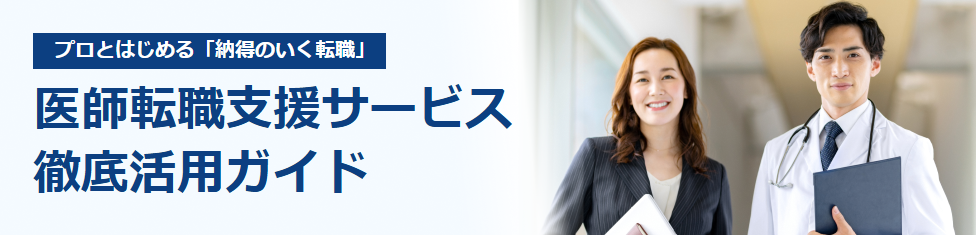 医師転職の紹介画像