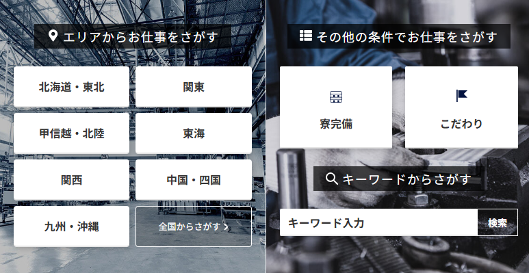 工場求人ナビ選択画像