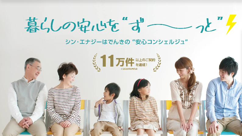 シンエナジー紹介イメージ画像