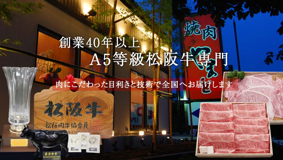 特選松坂牛やまとイメージ画像