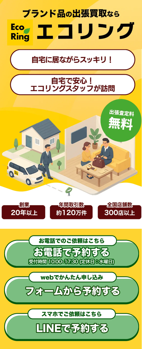 エコリング紹介画像