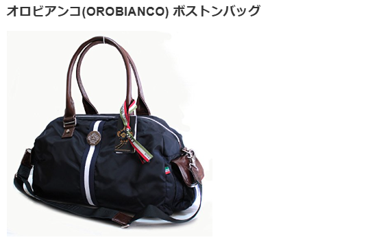 おすすめボストンバック