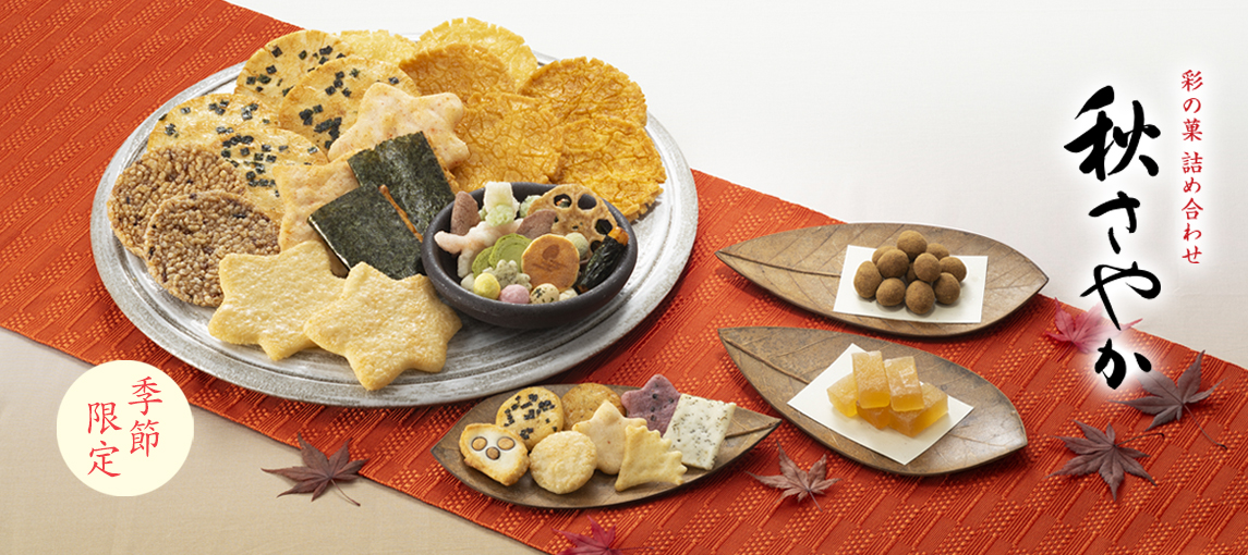季節限定秋さやか画像