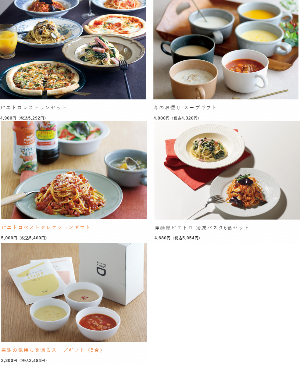 ピエトロギフトおすすめ商品