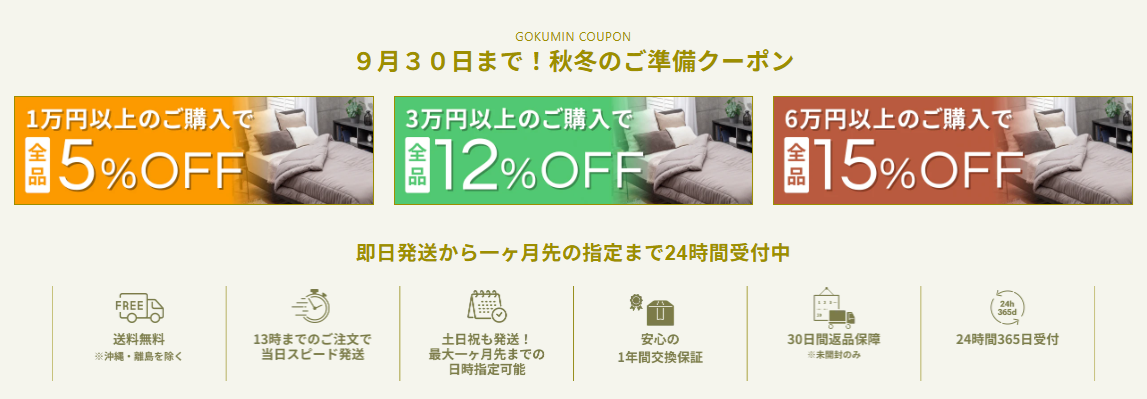 GOKUMINクーポン画像