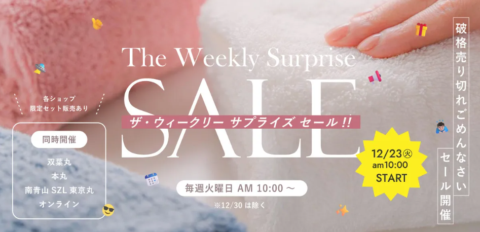 ウィークリーセールの紹介画像