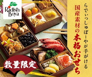 らでぃっしゅぼーやのおせちイメージ画像