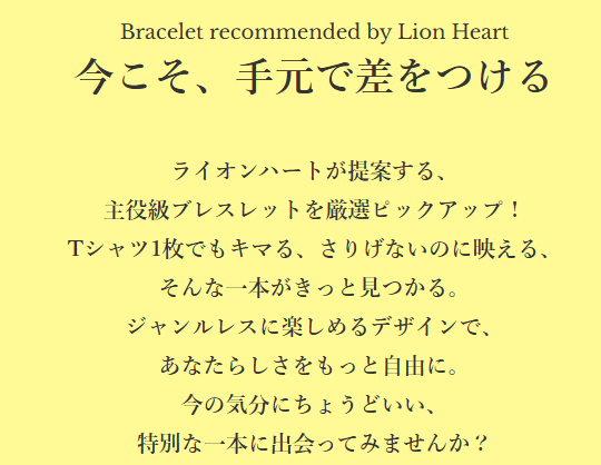 ライオンハート紹介文