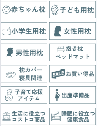 商品カテゴリー紹介