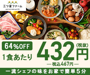 三ツ星ファームサンプル写真