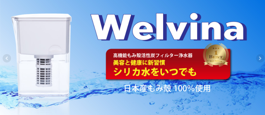 Welvina商品画像