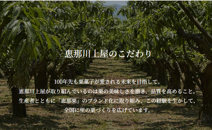 恵那川上屋のこだわり画像