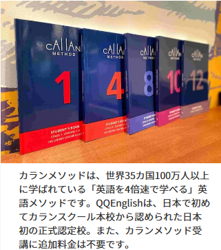 QQEnglishが選ばれる理由３