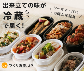 つくりおき.jp紹介画像