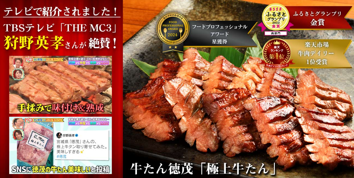 やまなか家牛タン紹介