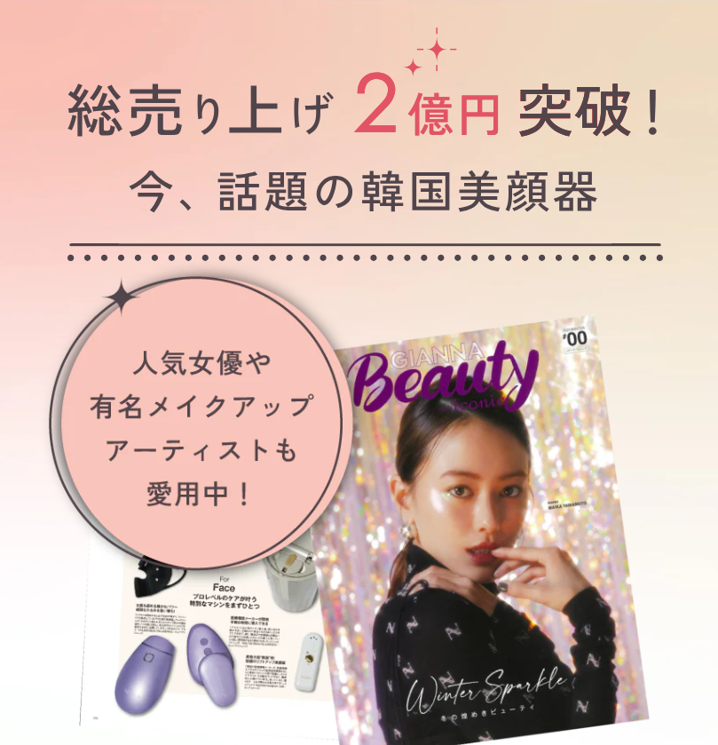 韓国美顔器ナンバー１画像