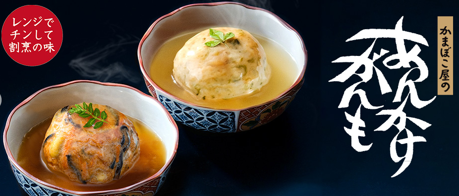 あんかけがんも紹介画像