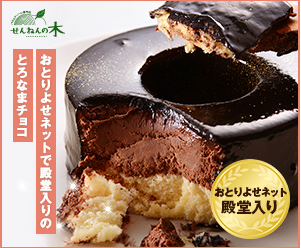 せんねんの木紹介画像