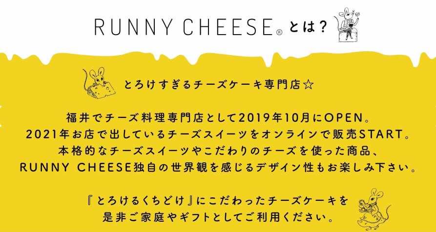 ラニーチーズとは、紹介画像