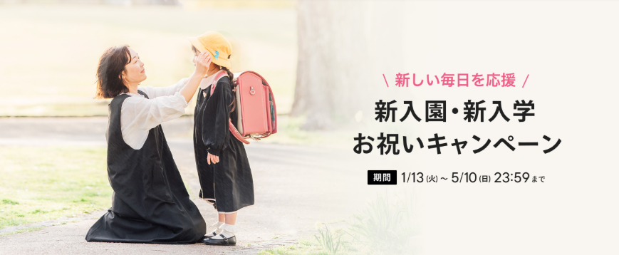 新入学キャンペーン紹介の画像