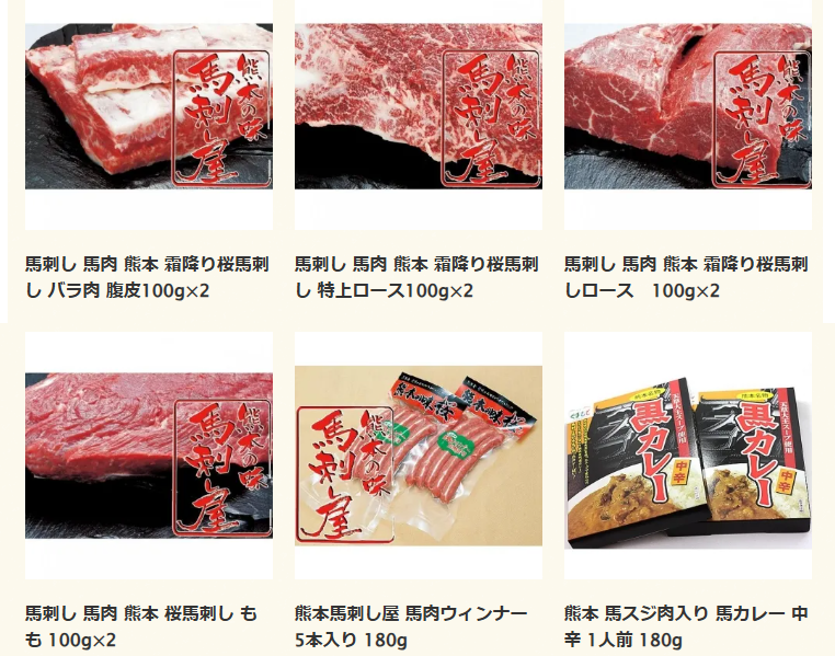 馬刺し屋商品イメージ画像