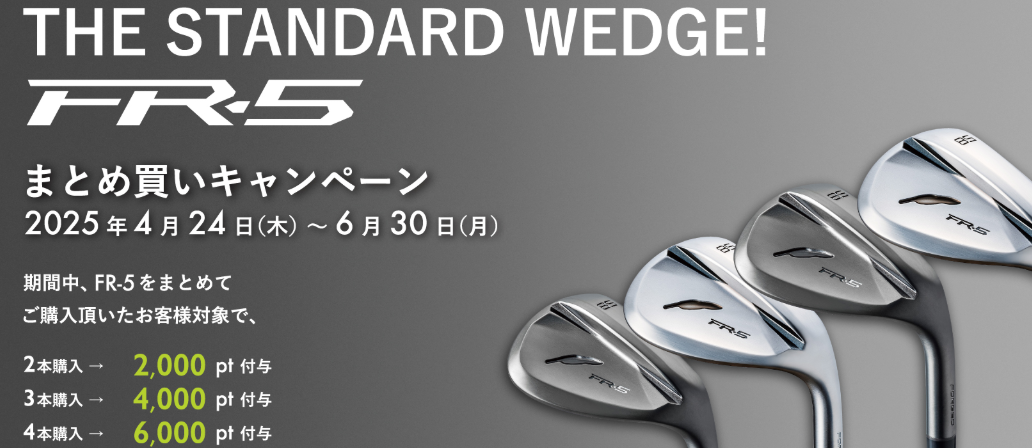 まとめ買いキャンペーン