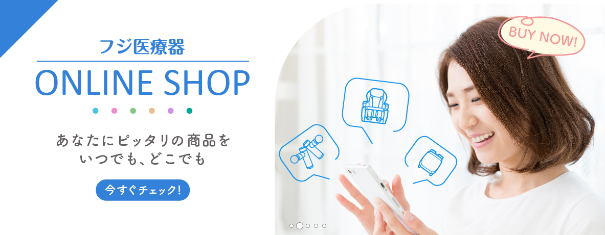 フジ医療オンラインショップ紹介画像
