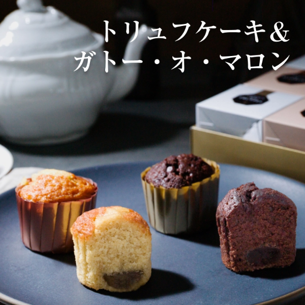 トリュフケーキイメージ写真