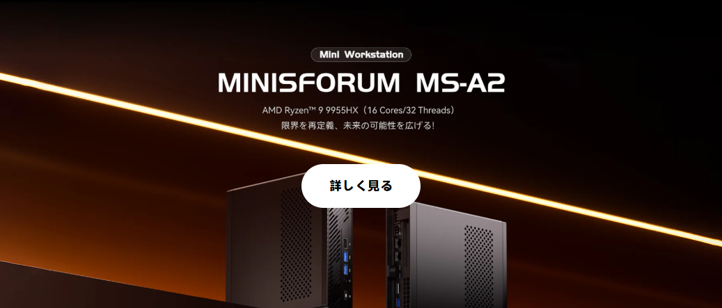 MINISFORUM紹介画像２