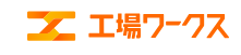 工場ワークスロゴ