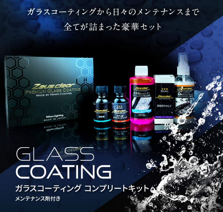 ゼウスクリアセット商品画像