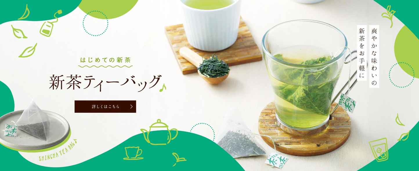 新茶ティーバッグ