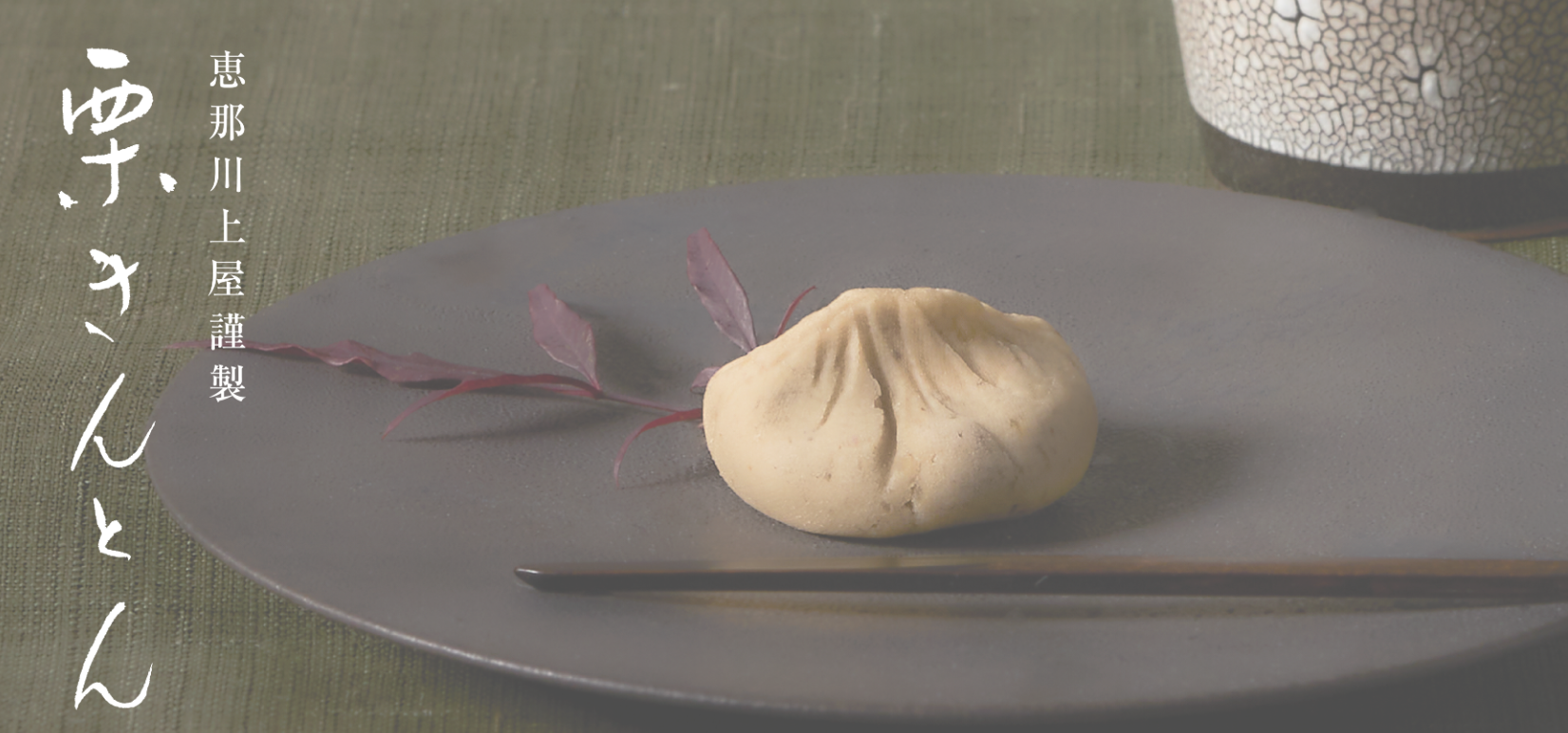 栗きんとん画像